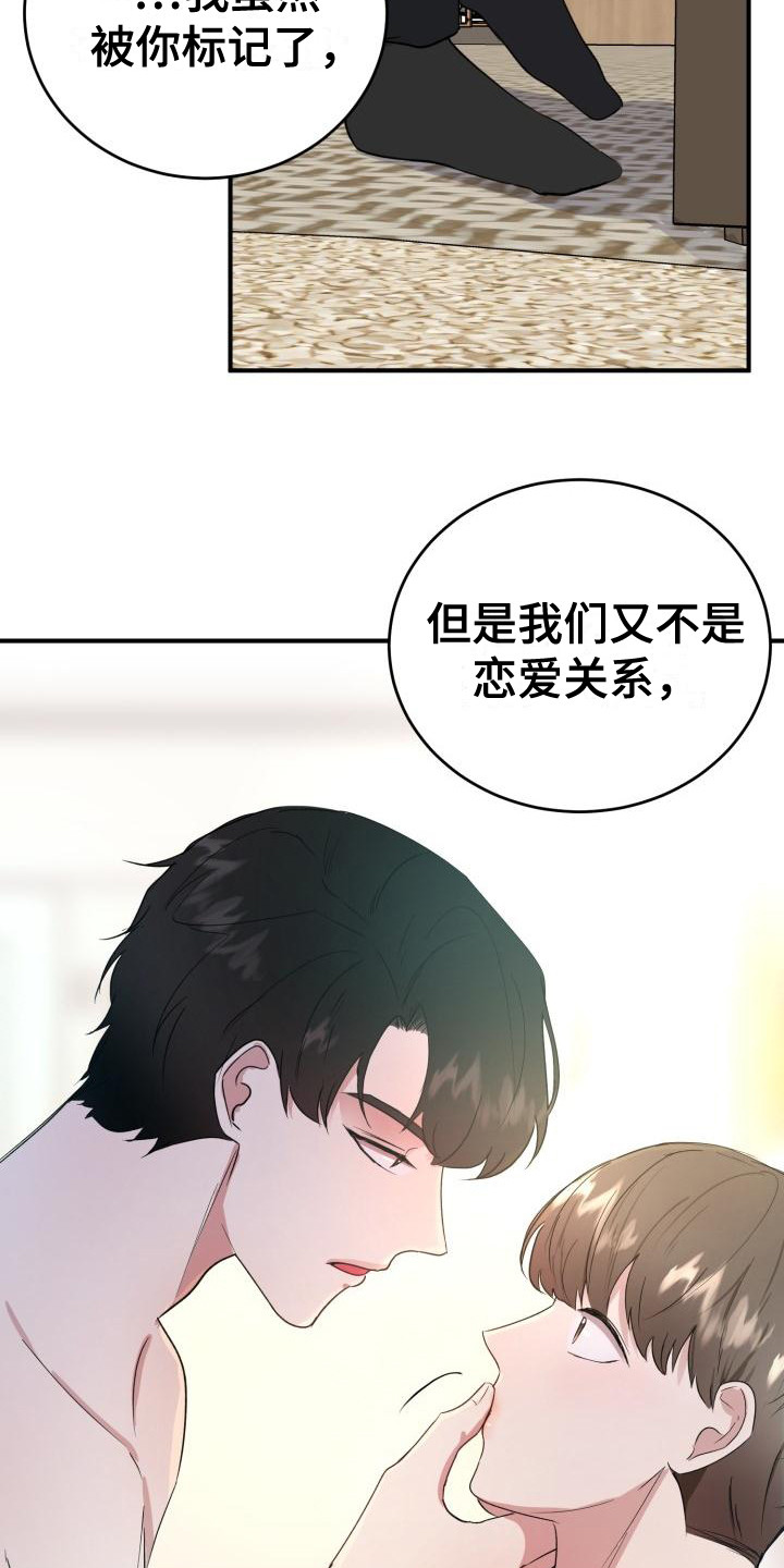 标记阿尔法漫画,第9章：碍眼1图
