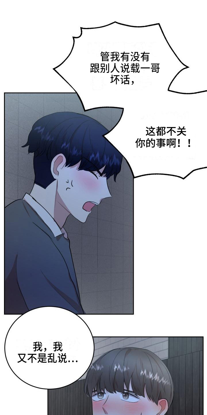 标记阿尔法漫画,第14章：说坏话1图