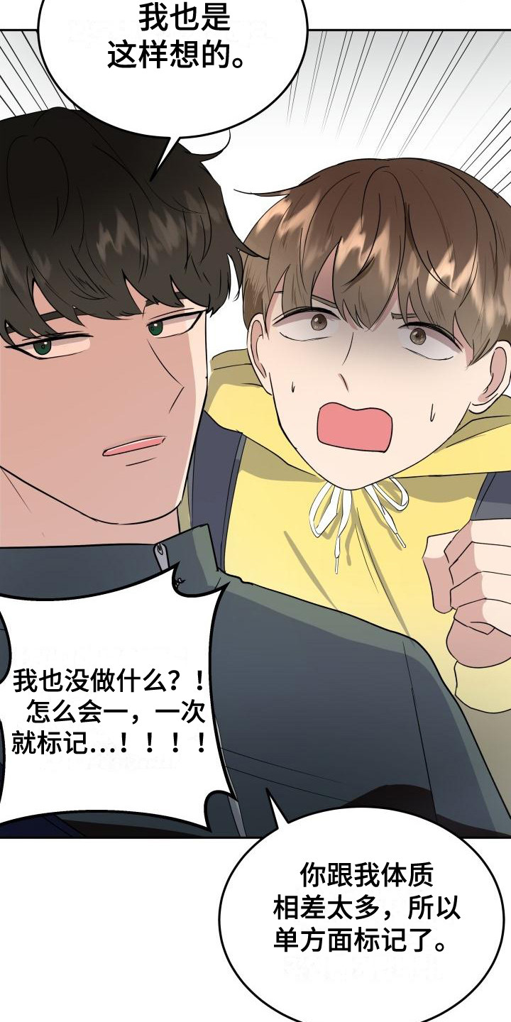 标记阿尔法漫画,第6章：答应2图