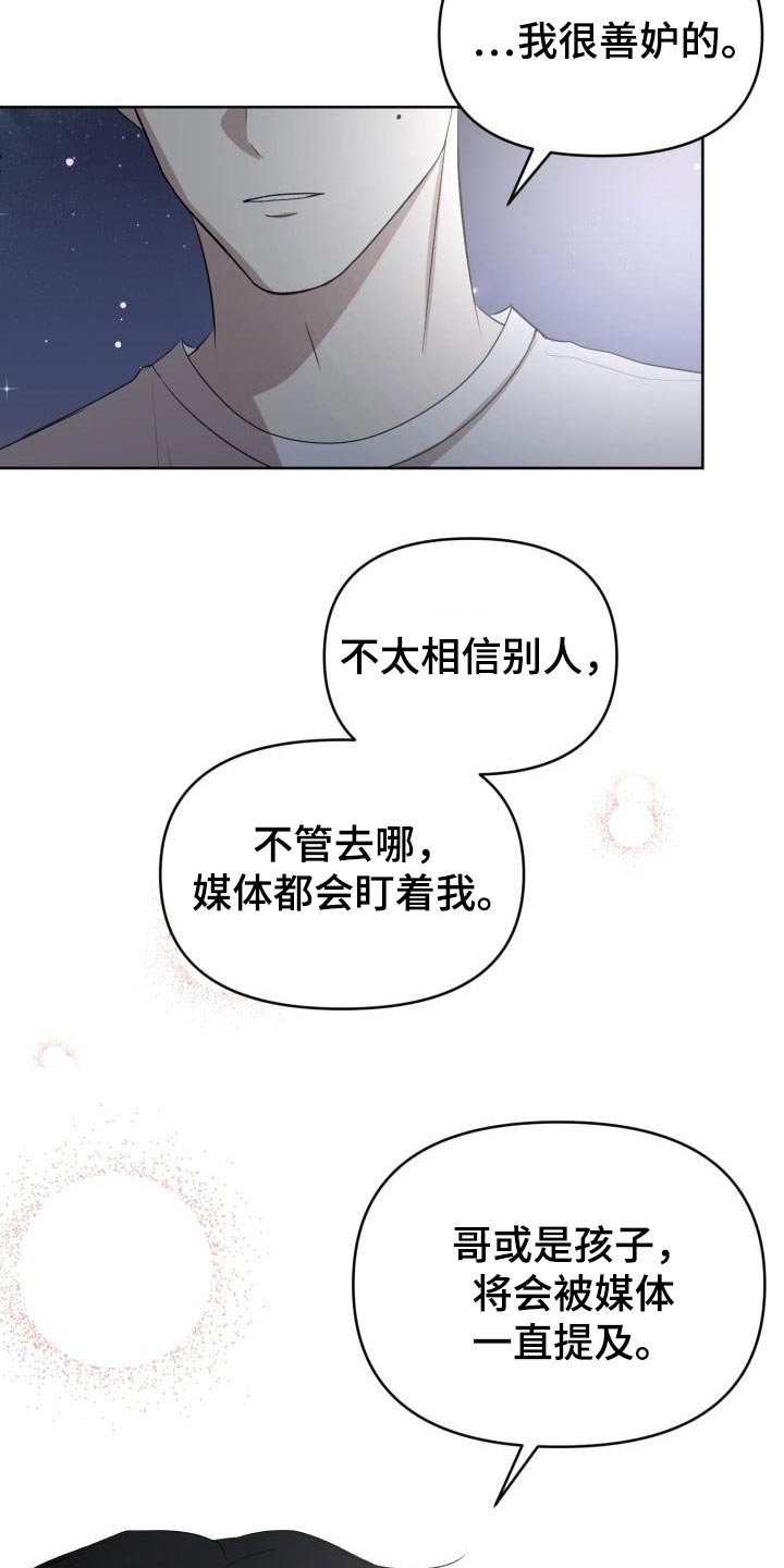 标记阿尔法漫画,第60章：【完结】新生3图