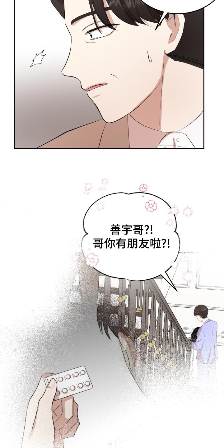 标记阿尔法漫画,第26章：对不起4图