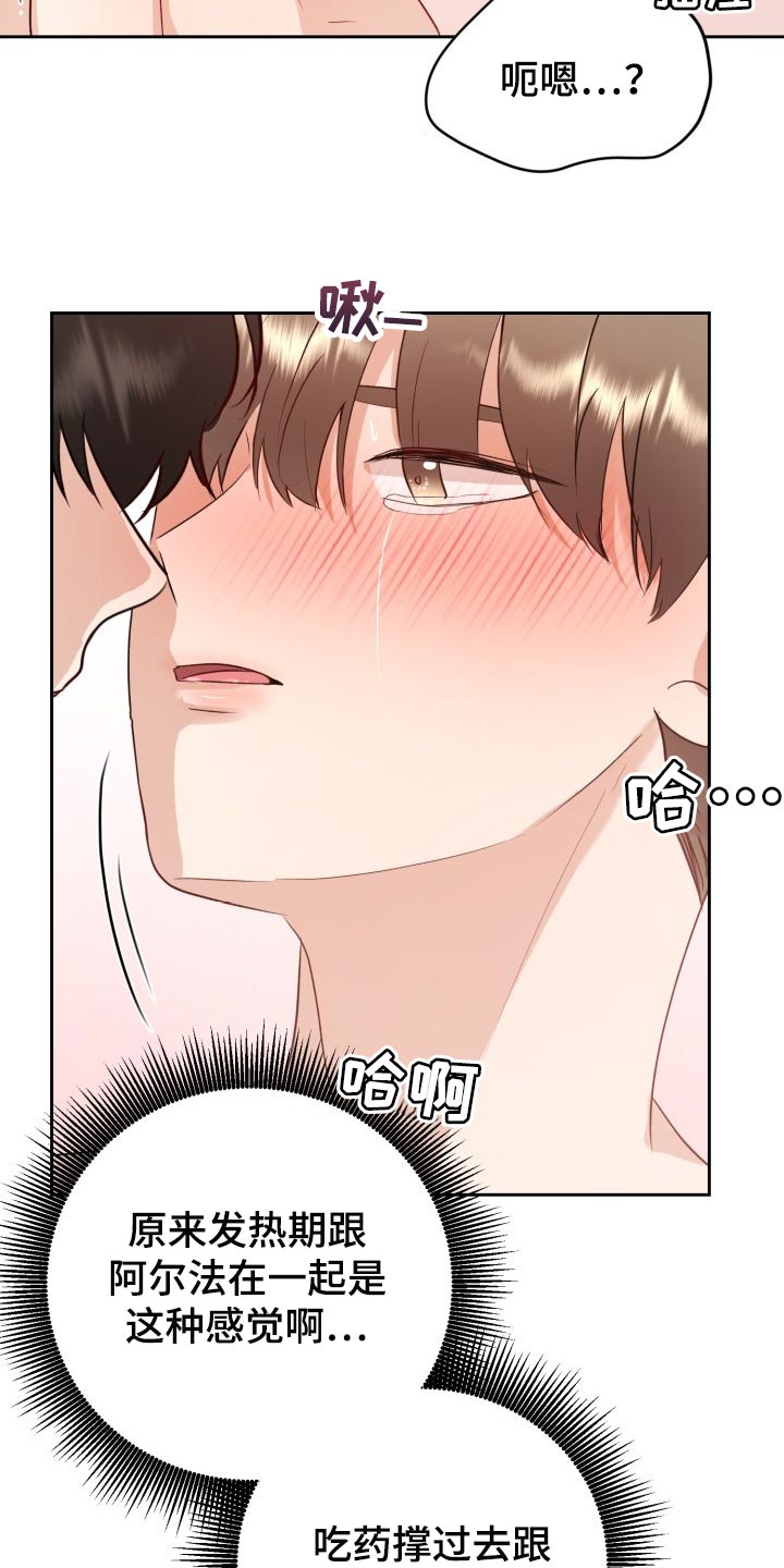 标记阿尔法漫画,第33章：手段3图