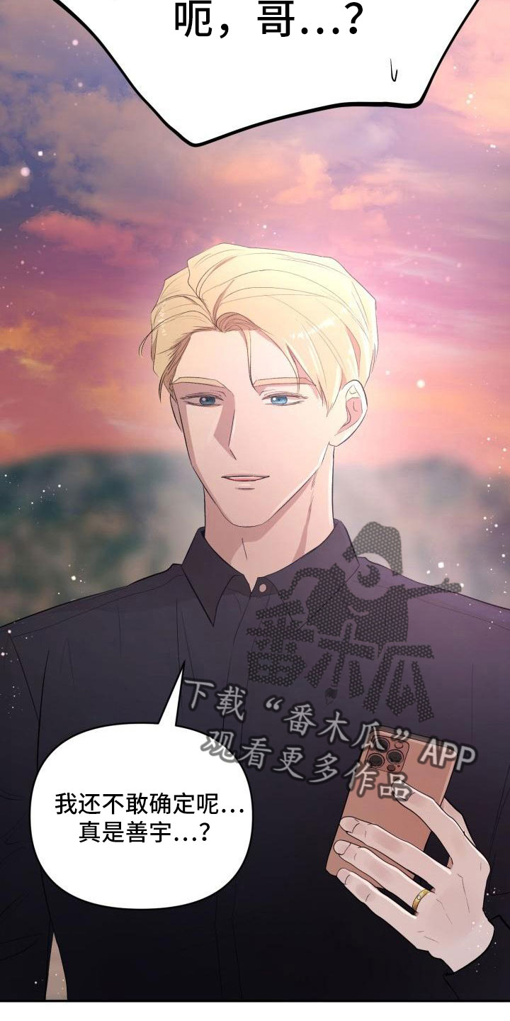 标记阿尔法漫画,第47章：看见了1图