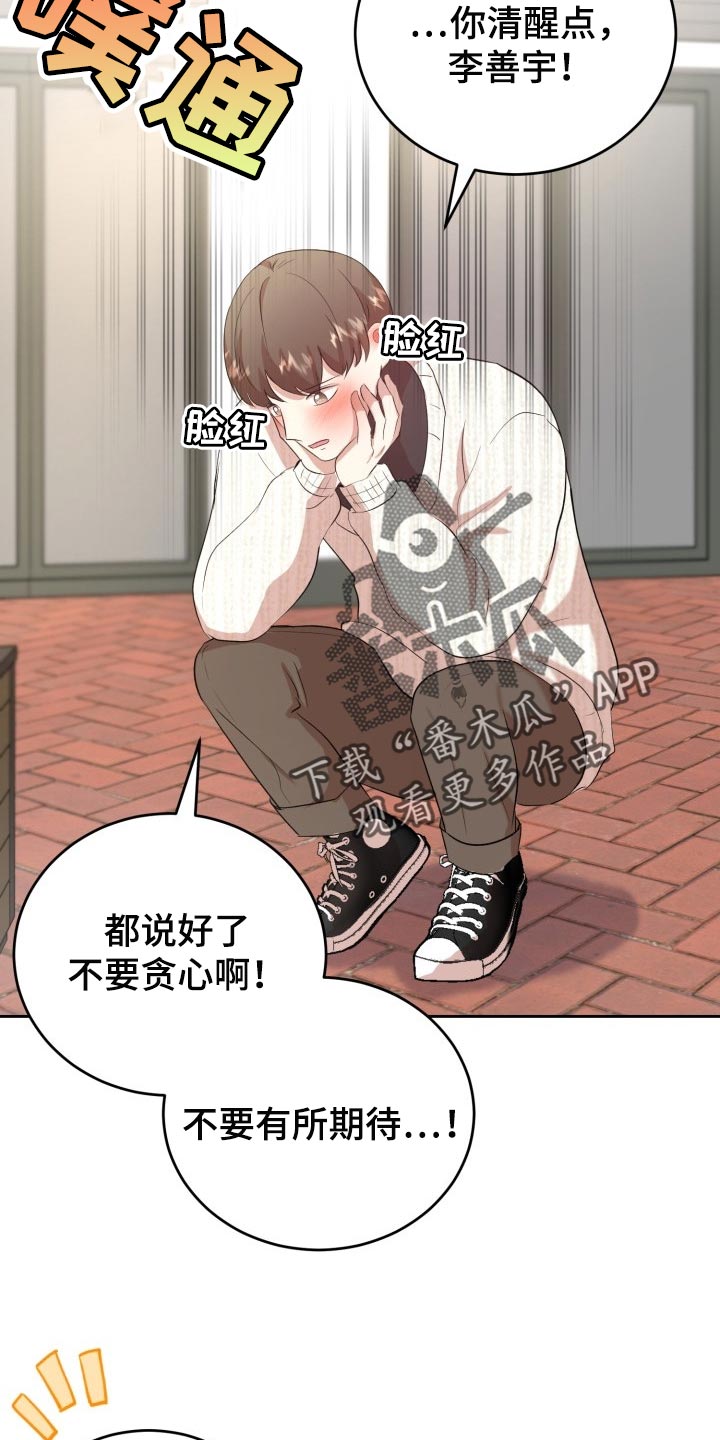 标记阿尔法漫画,第24章：不要有所期待2图