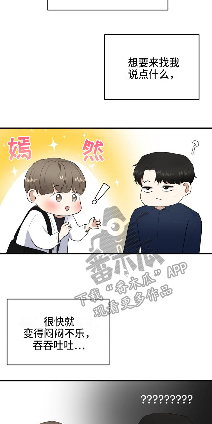 标记阿尔法漫画,第11章：朋友2图