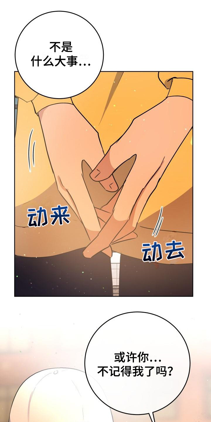 标记阿尔法漫画,第6章：答应2图