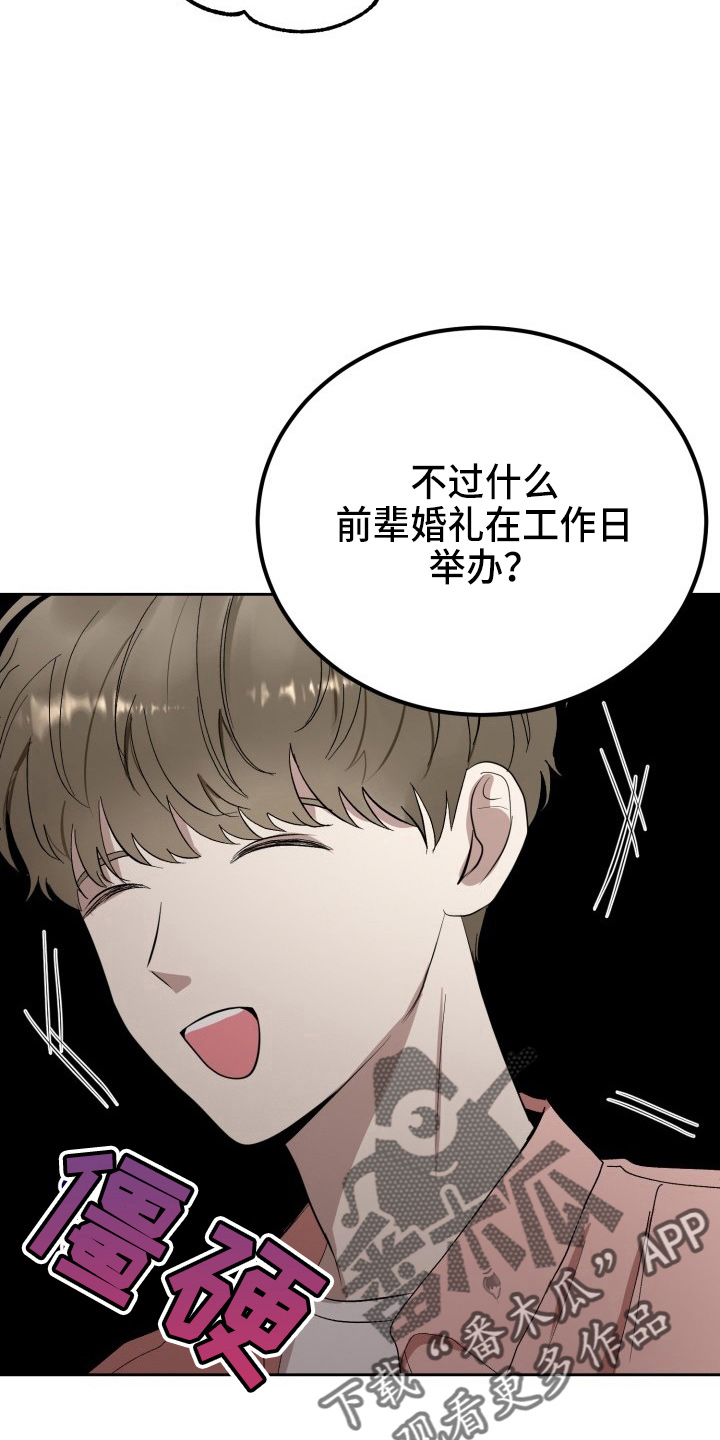 标记阿尔法漫画,第36章：没收3图