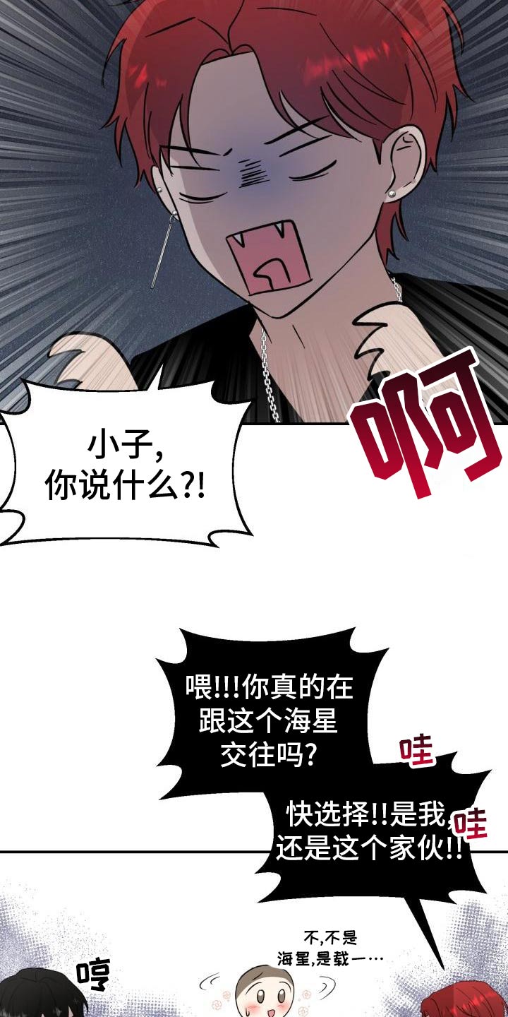 标记阿尔法漫画,第58章：注定5图