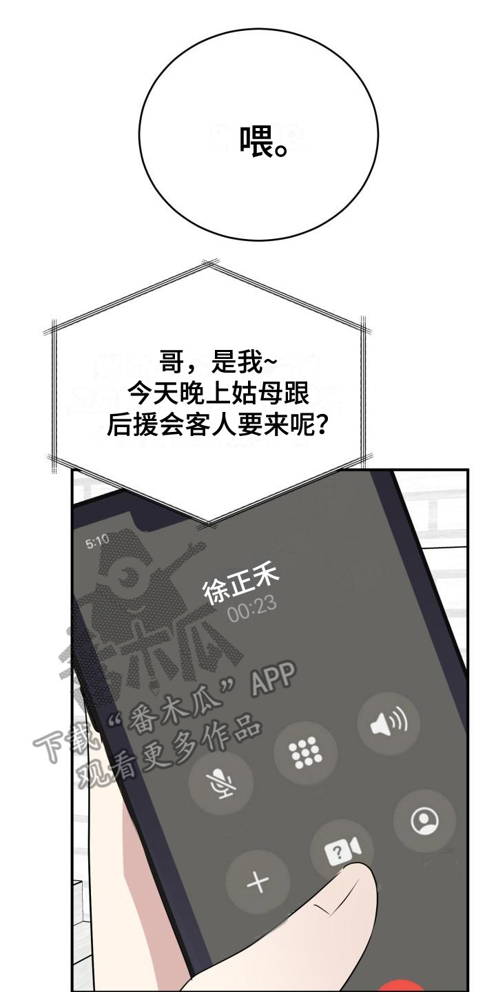 标记阿尔法漫画,第7章：随意点4图