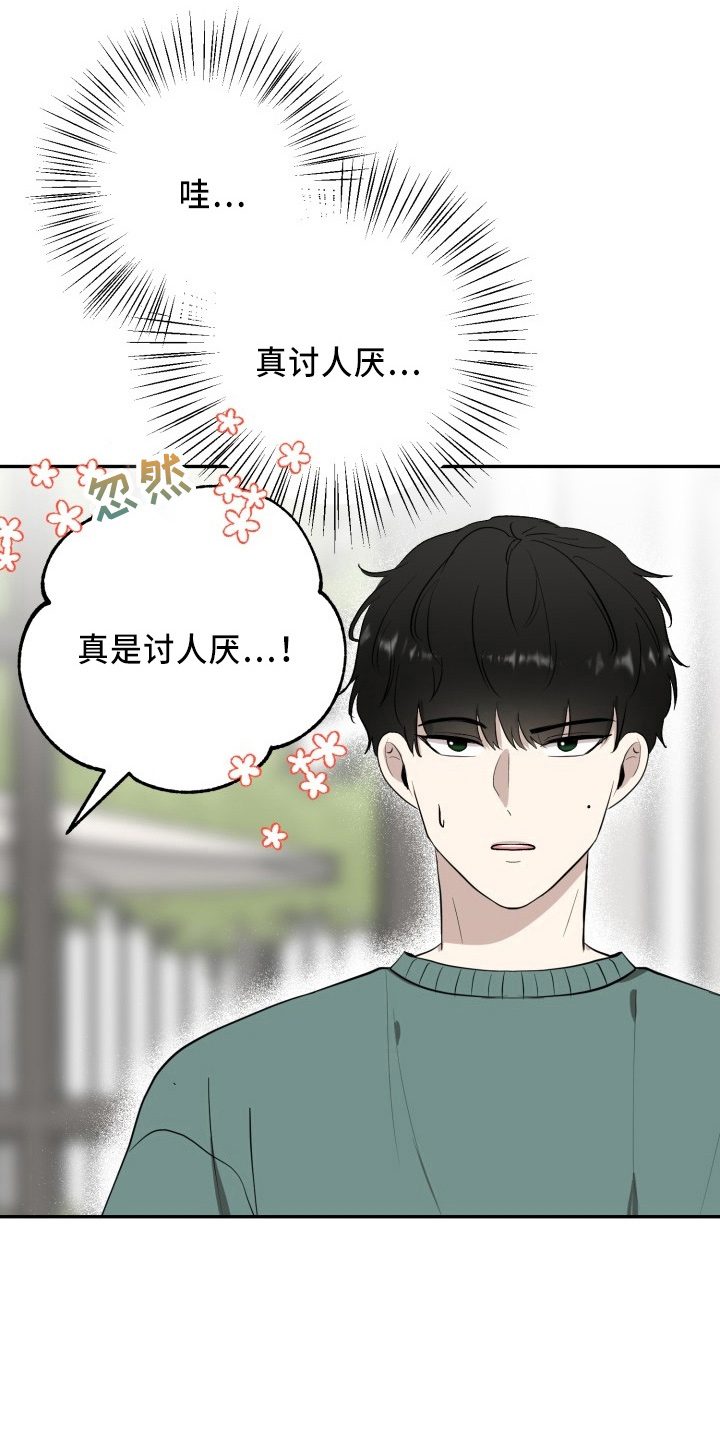 标记阿尔法漫画,第42章：讨人厌1图