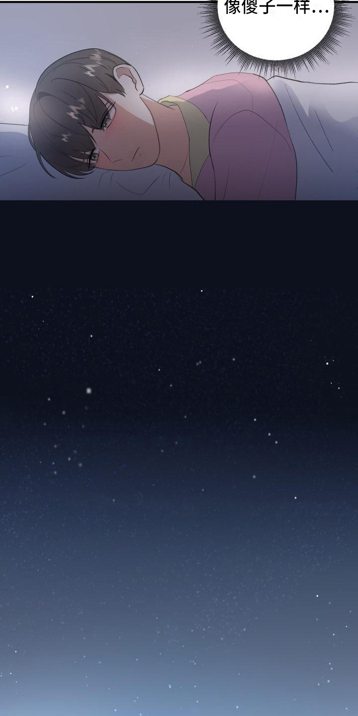 标记阿尔法漫画,第12章：邀请3图