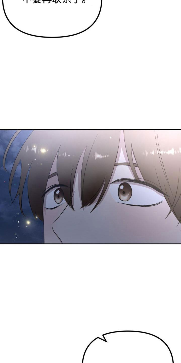 标记阿尔法漫画,第50章：别联系了2图