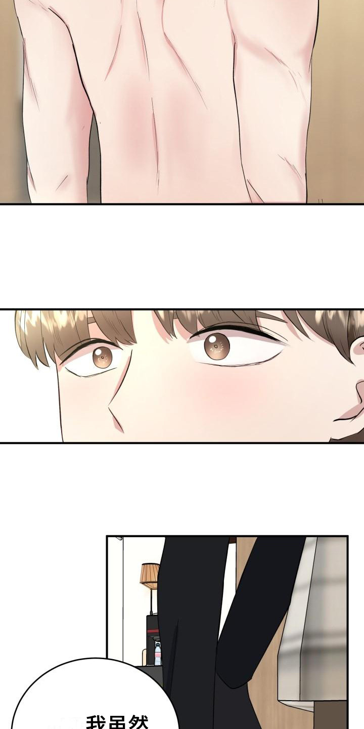 标记阿尔法漫画,第9章：碍眼5图