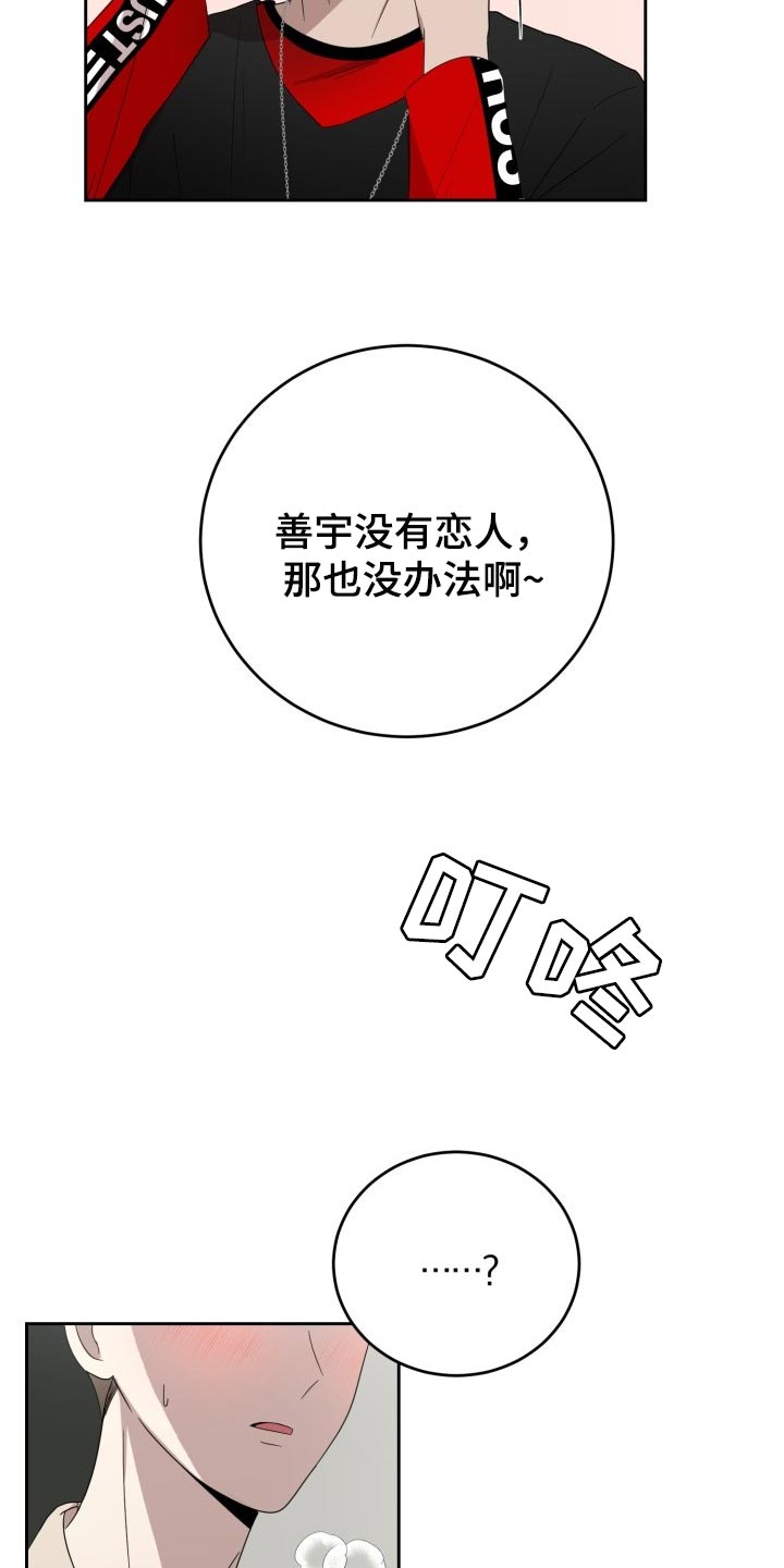 标记阿尔法漫画,第32章：只能在我面前说2图