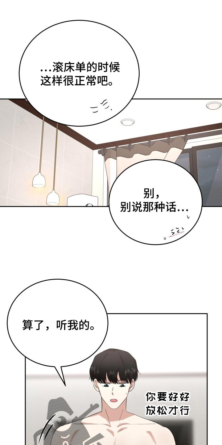 标记阿尔法漫画,第22章：慢一点2图