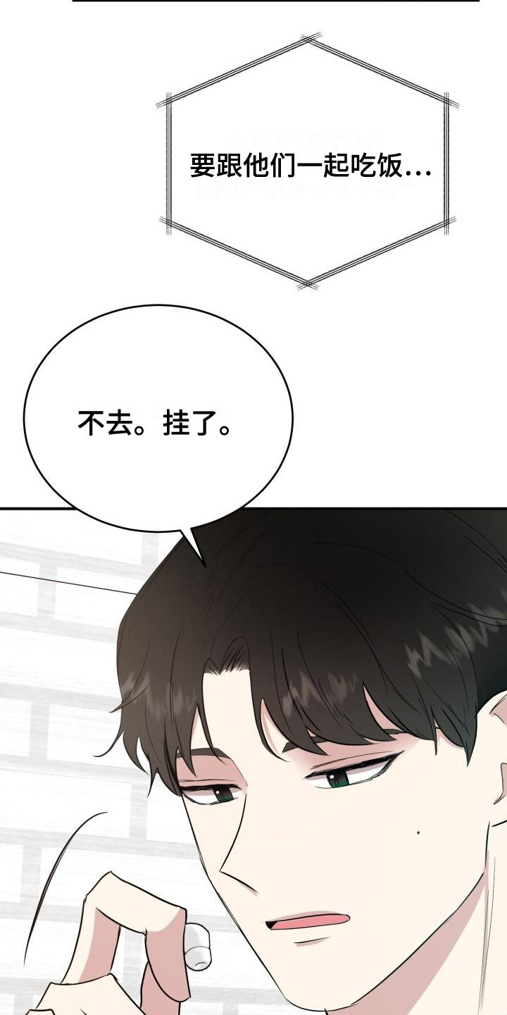标记阿尔法漫画,第7章：随意点5图