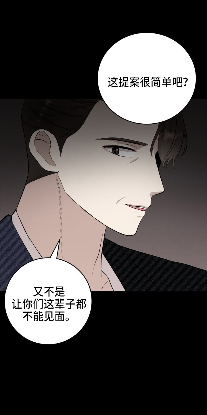 标记阿尔法漫画,第38章：威胁2图
