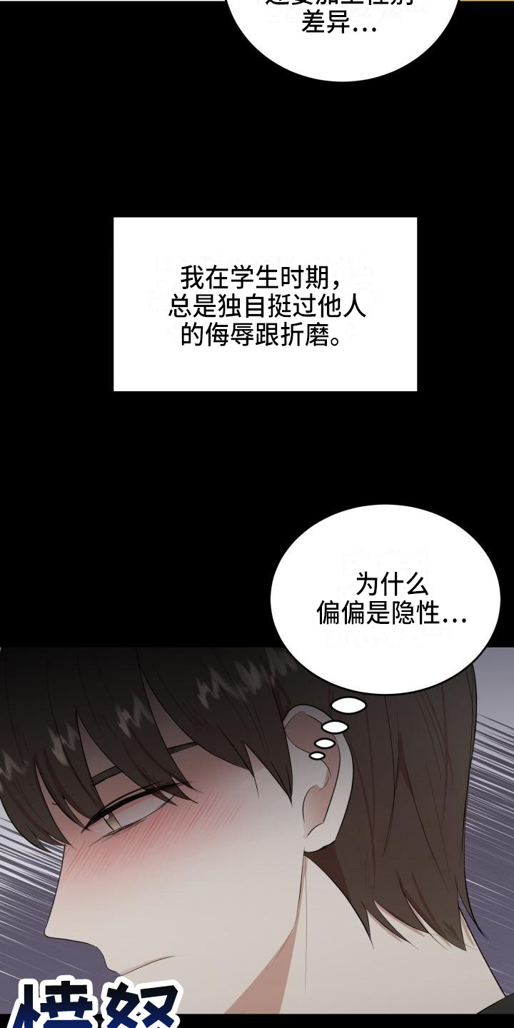 标记阿尔法漫画,第17章：领养2图