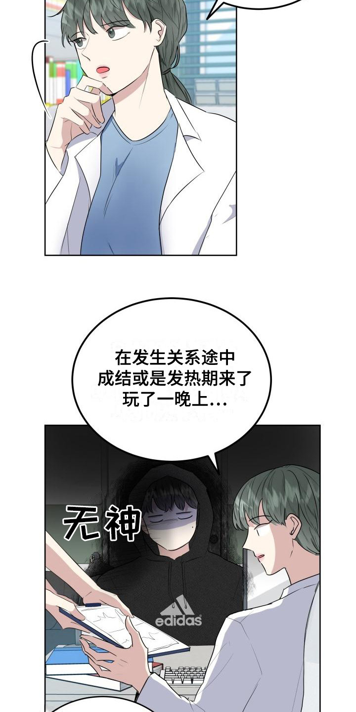 标记阿尔法漫画,第3章：被标记3图