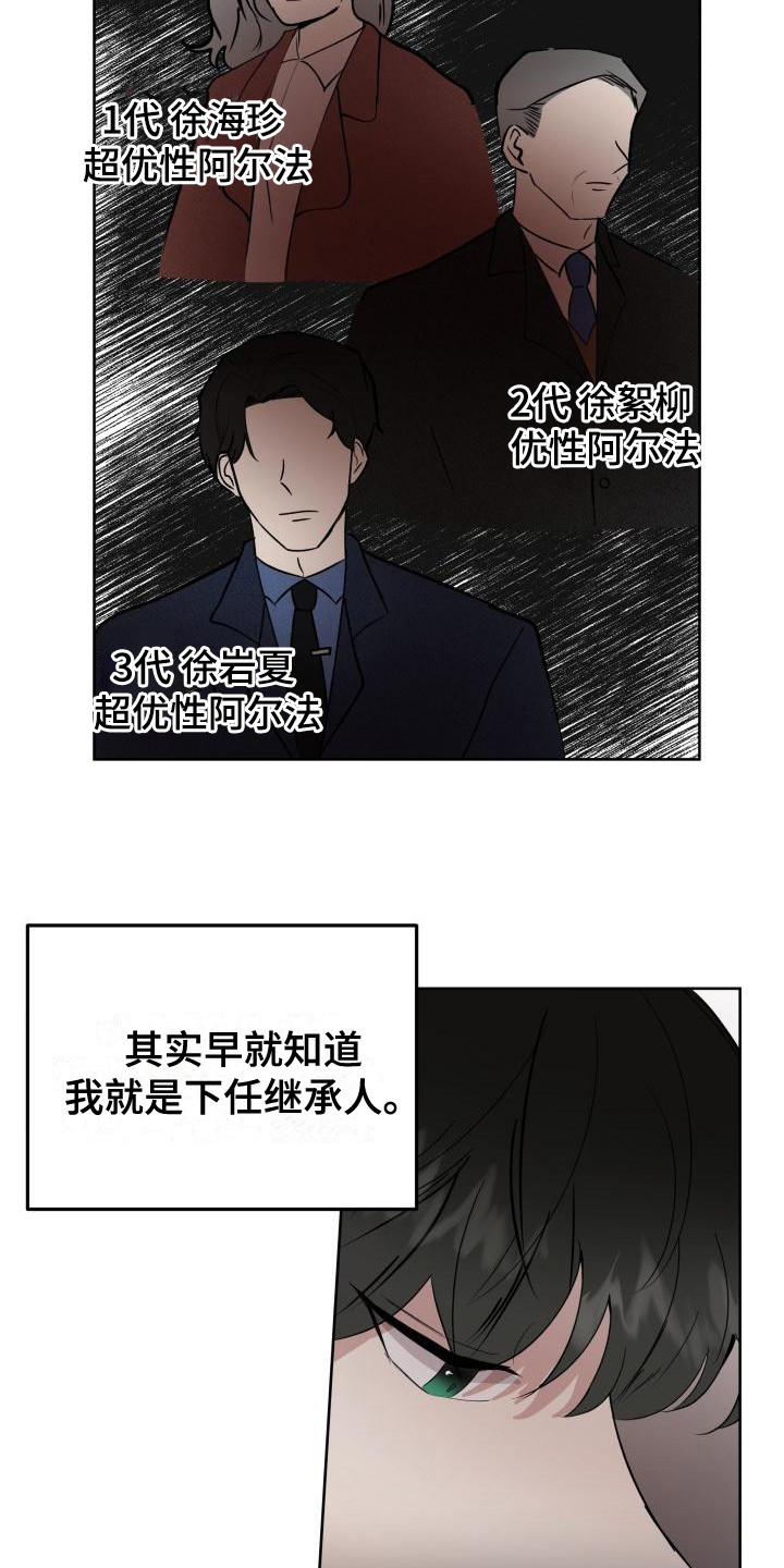 标记阿尔法漫画,第4章：烦人3图