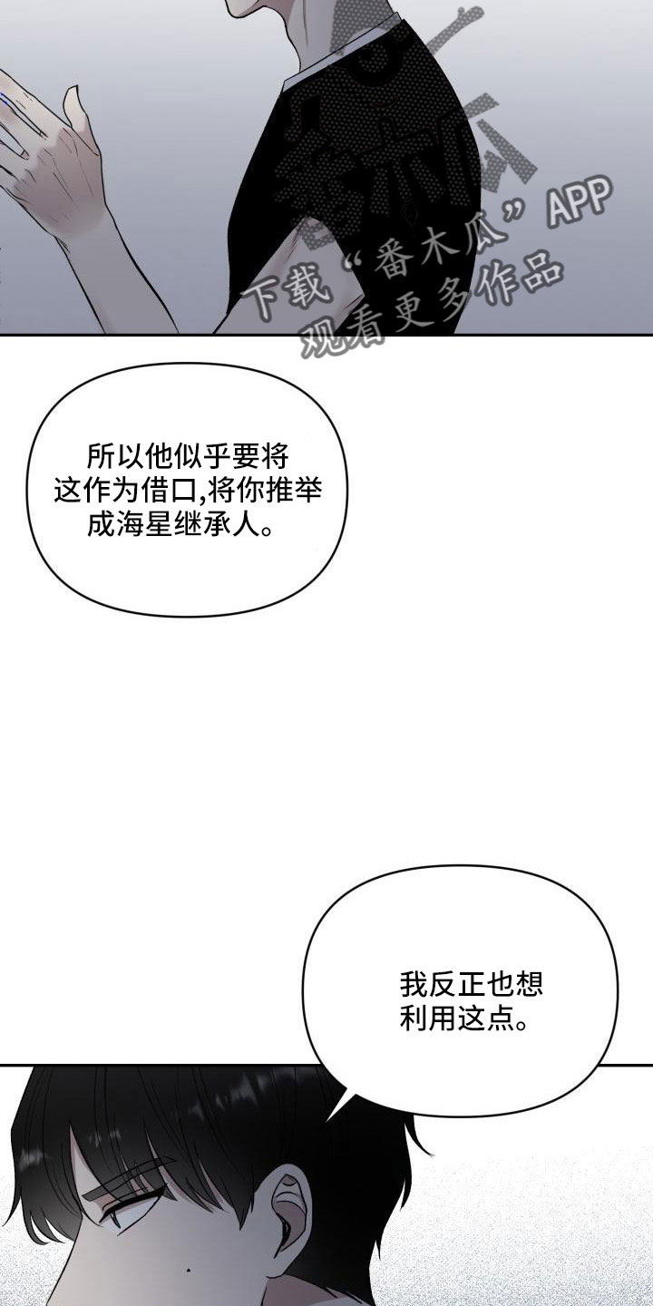 标记阿尔法漫画,第54章：需要帮忙4图
