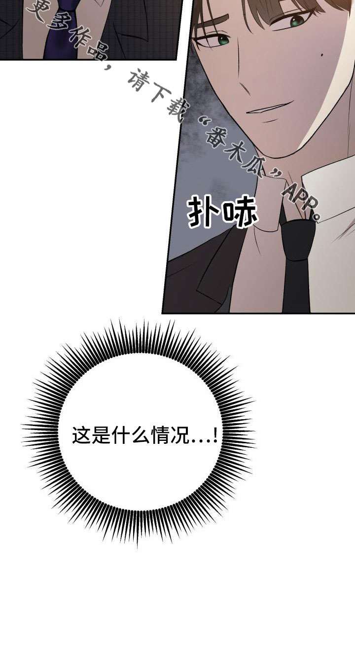标记阿尔法漫画,第53章：闭上嘴5图