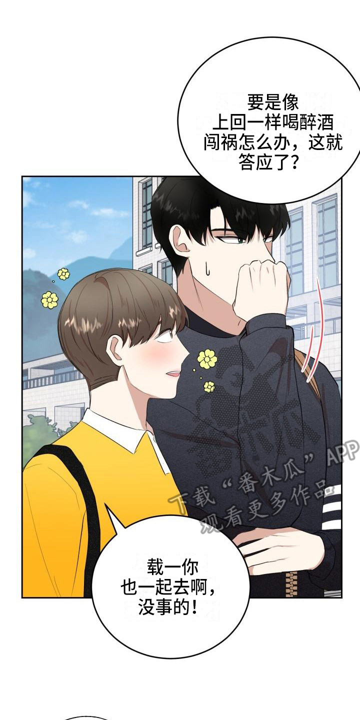 标记阿尔法漫画,第13章：聚餐3图