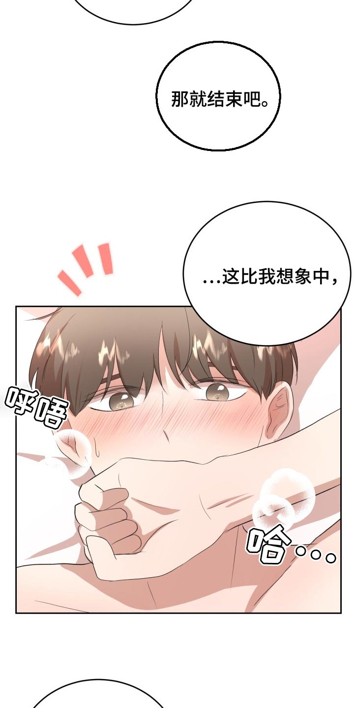 标记阿尔法漫画,第22章：慢一点1图