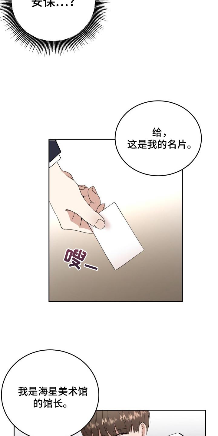 标记阿尔法漫画,第30章：小小的请求1图