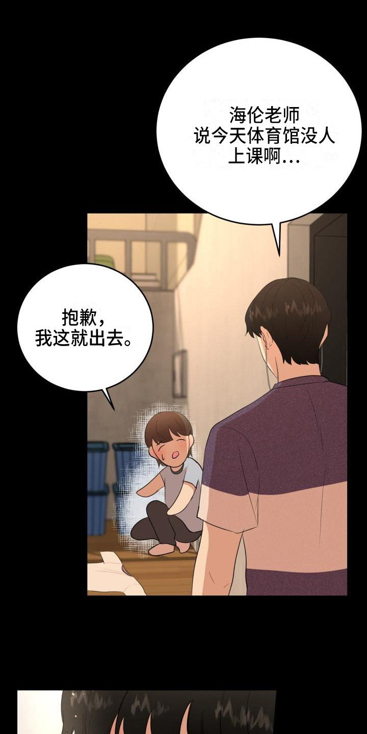 标记阿尔法漫画,第18章：幸运宝石1图