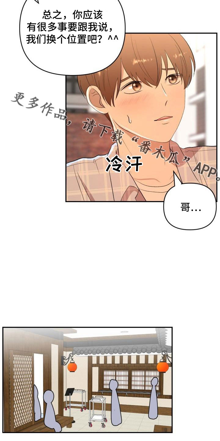 标记阿尔法漫画,第47章：看见了5图
