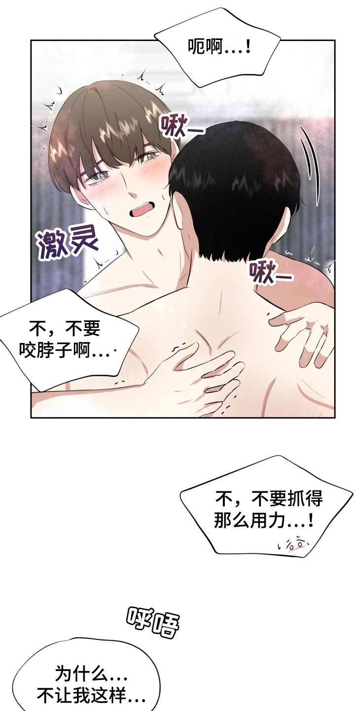 标记阿尔法漫画,第28章：告白3图