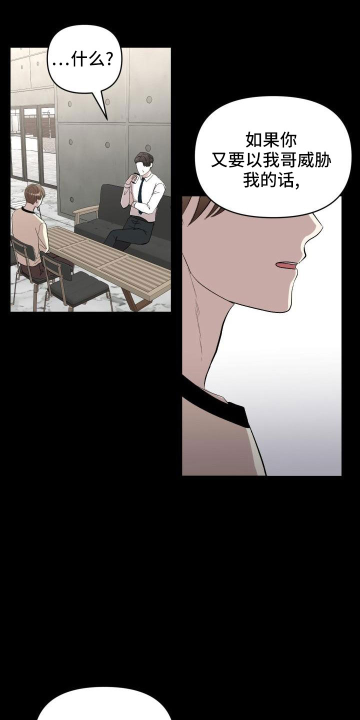 标记阿尔法漫画,第52章：很不安5图