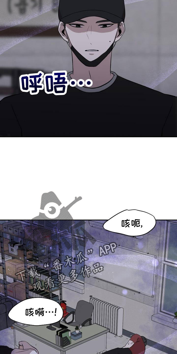 标记阿尔法漫画,第54章：需要帮忙5图