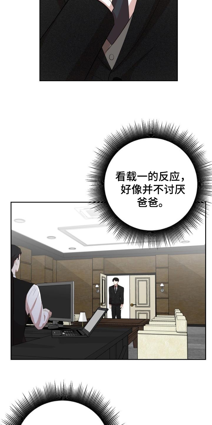 标记阿尔法漫画,第24章：不要有所期待4图