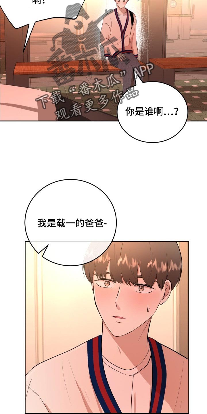 标记阿尔法漫画,第30章：小小的请求2图