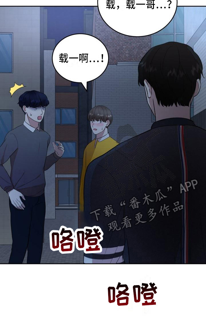 标记阿尔法漫画,第14章：说坏话4图