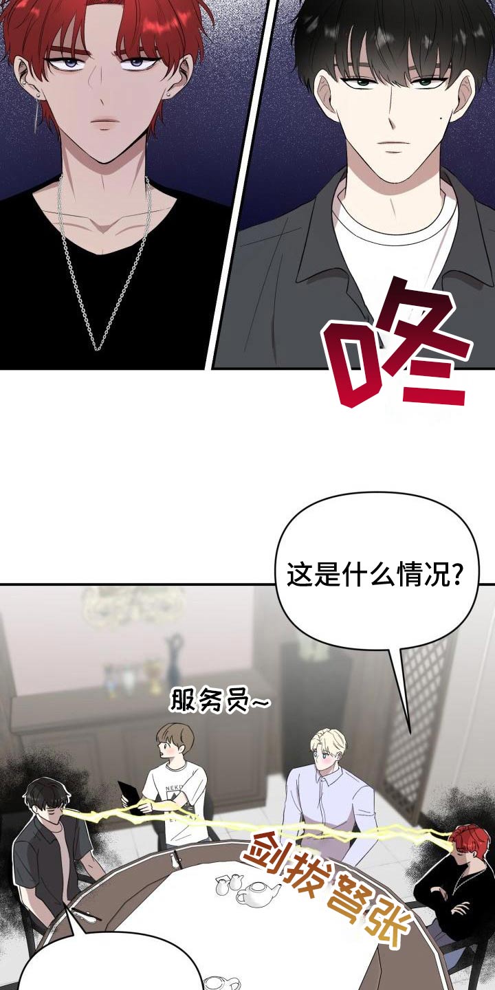标记阿尔法漫画,第58章：注定3图