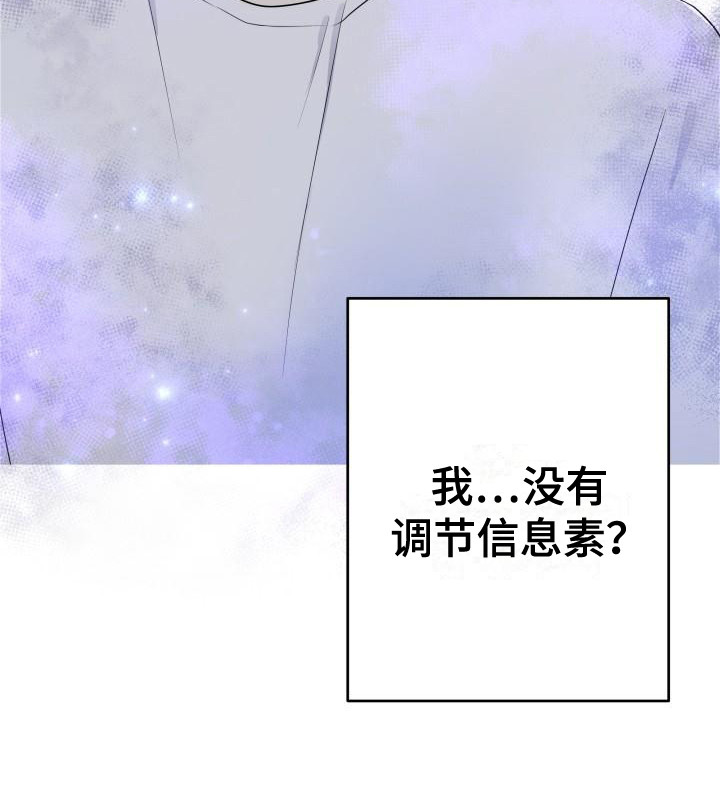标记阿尔法漫画,第2章：失误了5图