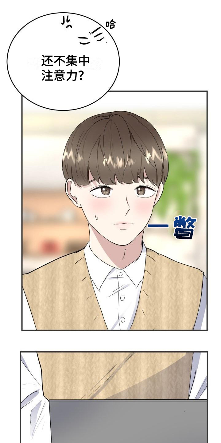 标记阿尔法漫画,第8章：过于巧合5图