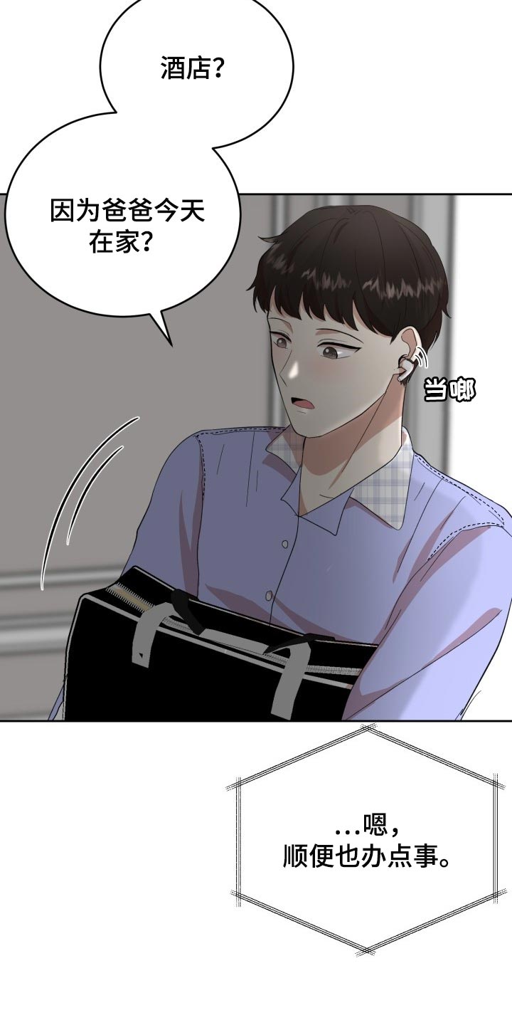 标记阿尔法漫画,第19章：真正的好运3图