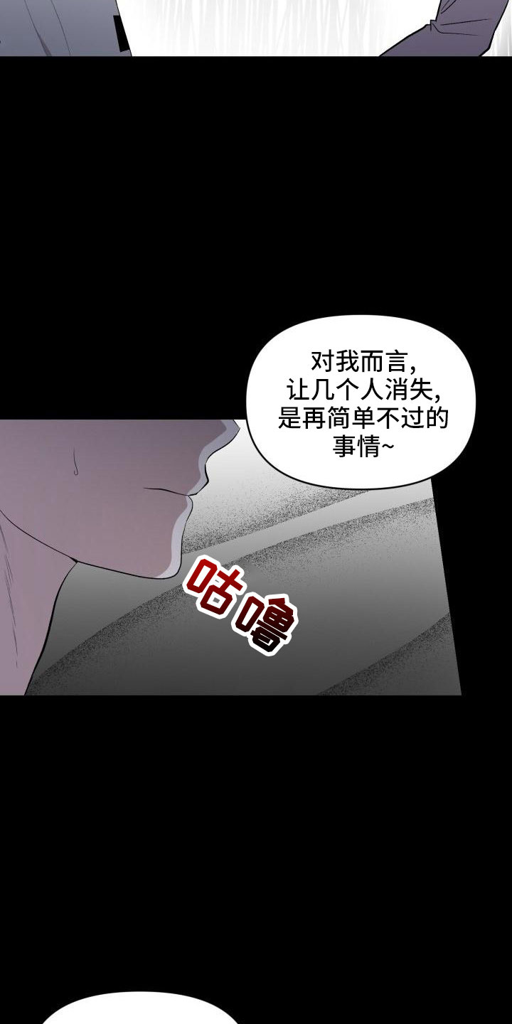 标记阿尔法漫画,第52章：很不安5图
