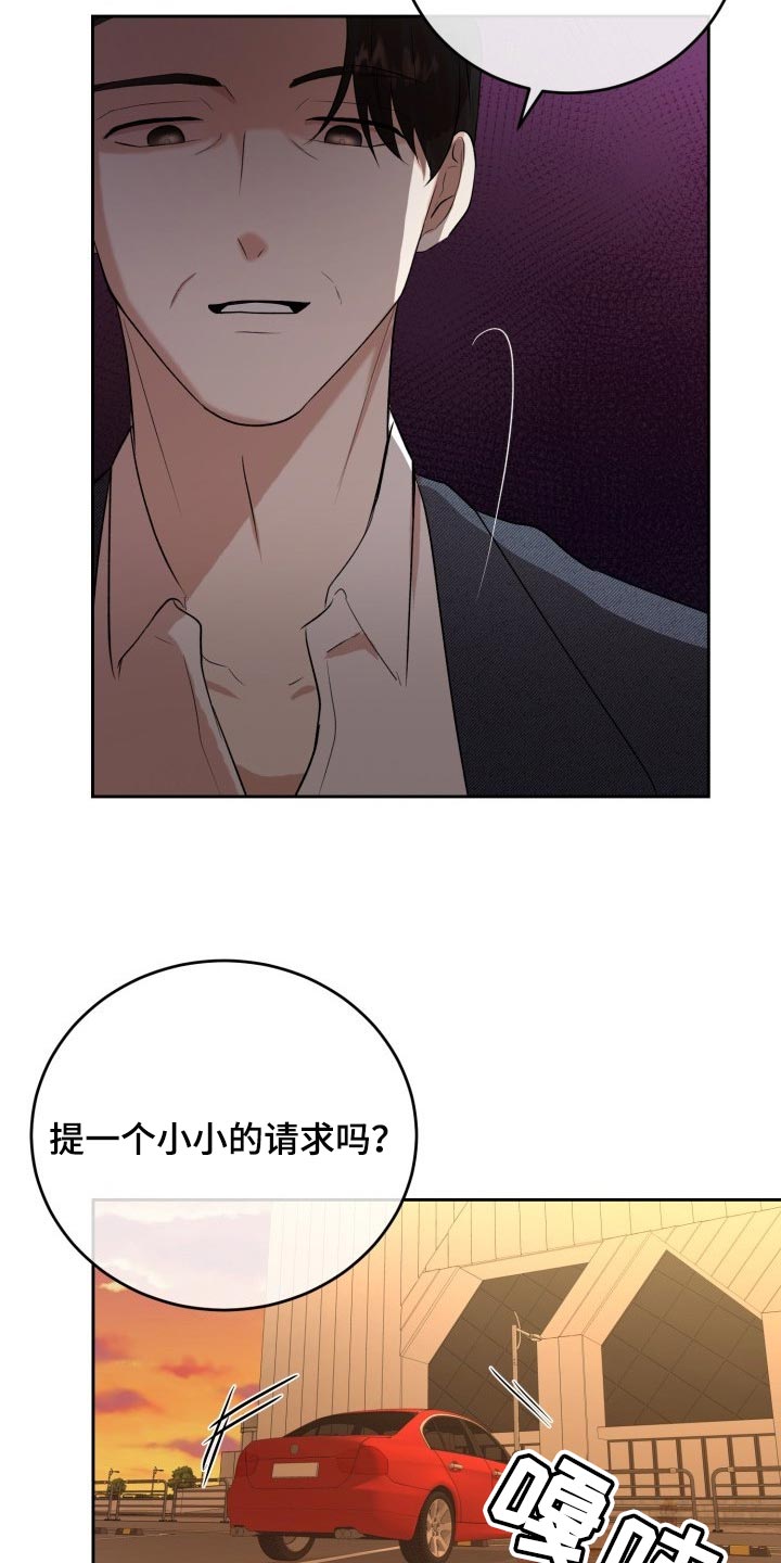 标记阿尔法漫画,第30章：小小的请求5图