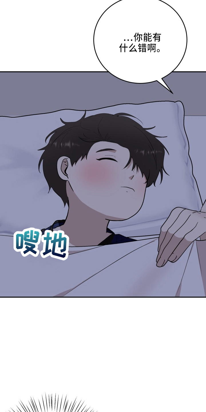 标记阿尔法漫画,第43章：真相3图