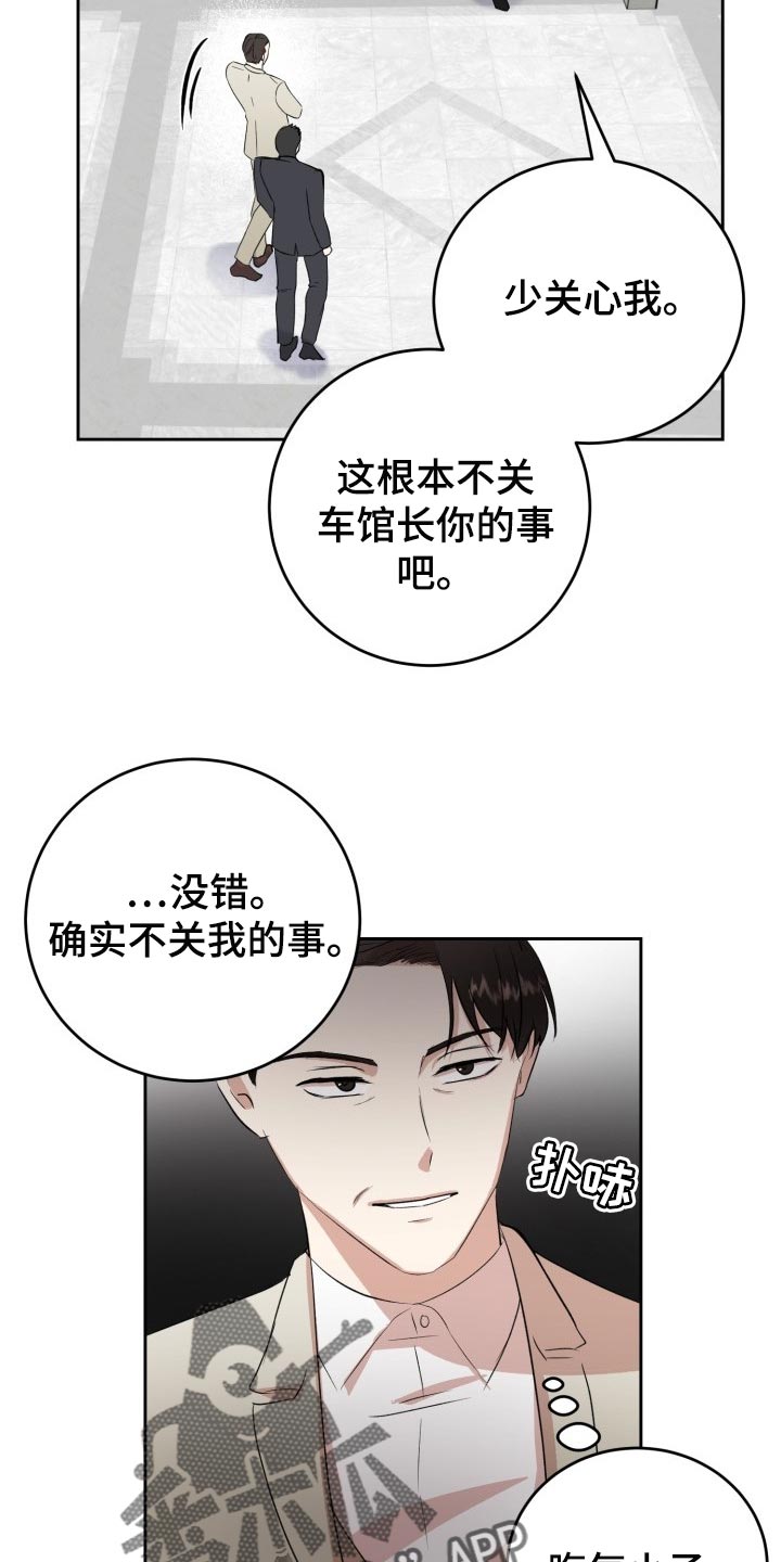 标记阿尔法漫画,第26章：对不起2图