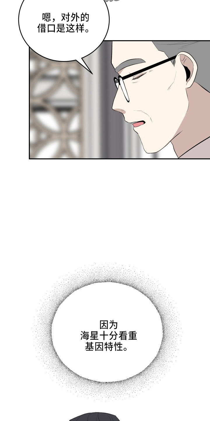 标记阿尔法漫画,第42章：讨人厌4图