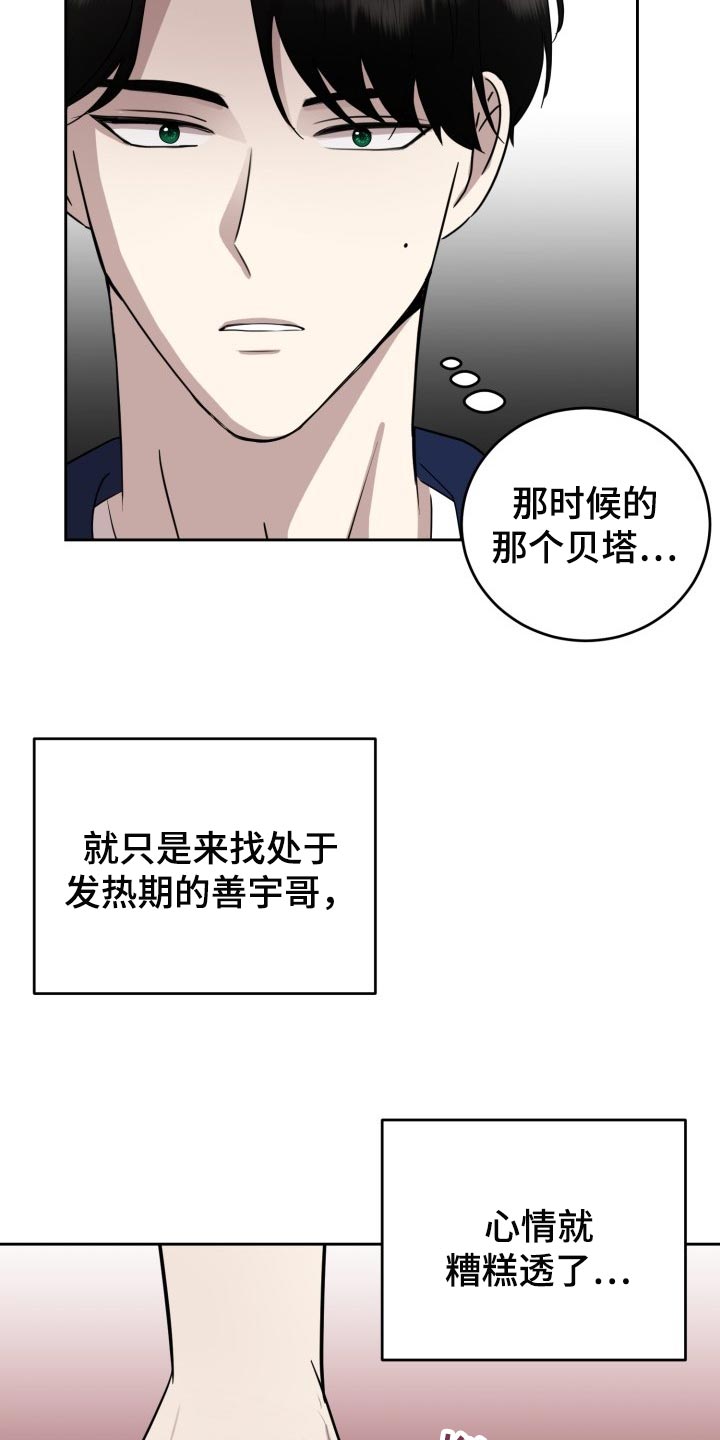 标记阿尔法漫画,第31章：心情糟糕透了5图