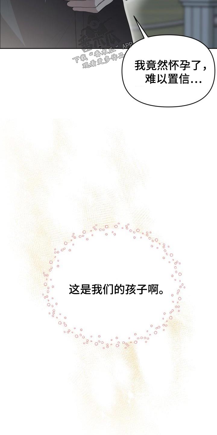 标记阿尔法漫画,第60章：【完结】新生1图