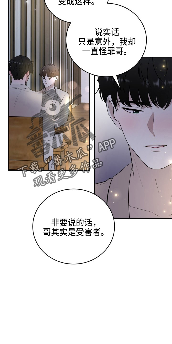标记阿尔法漫画,第40章：项链4图