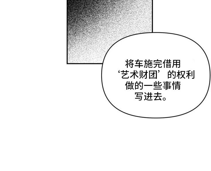 标记阿尔法漫画,第54章：需要帮忙3图